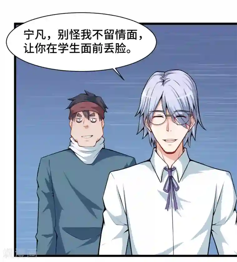 校园狂师第4话 召唤指点