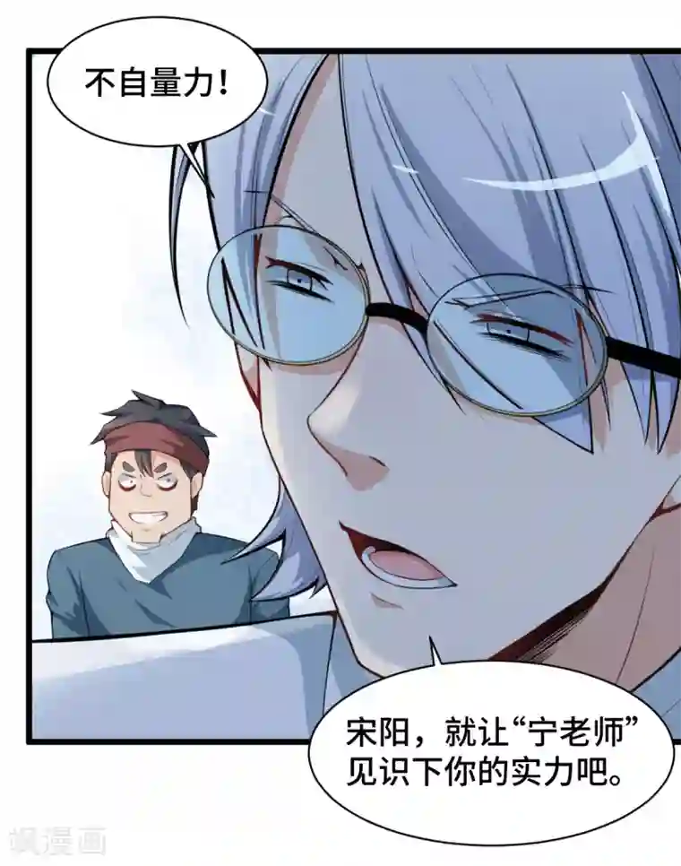 校园狂师第4话 召唤指点