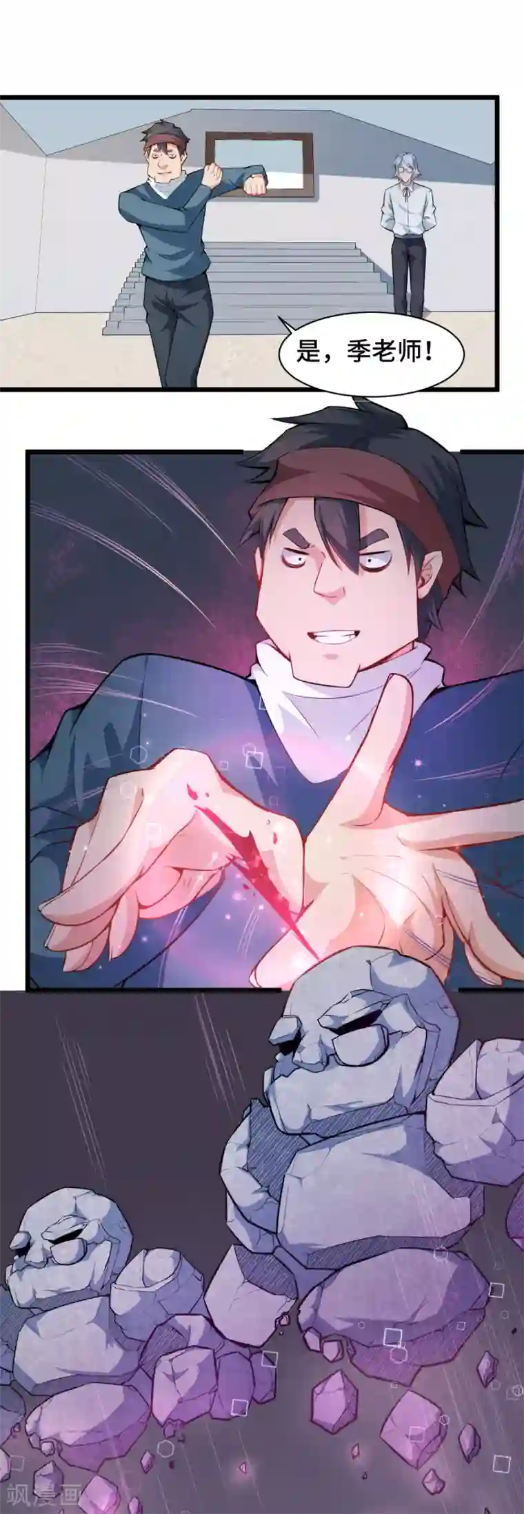 校园狂师第4话 召唤指点