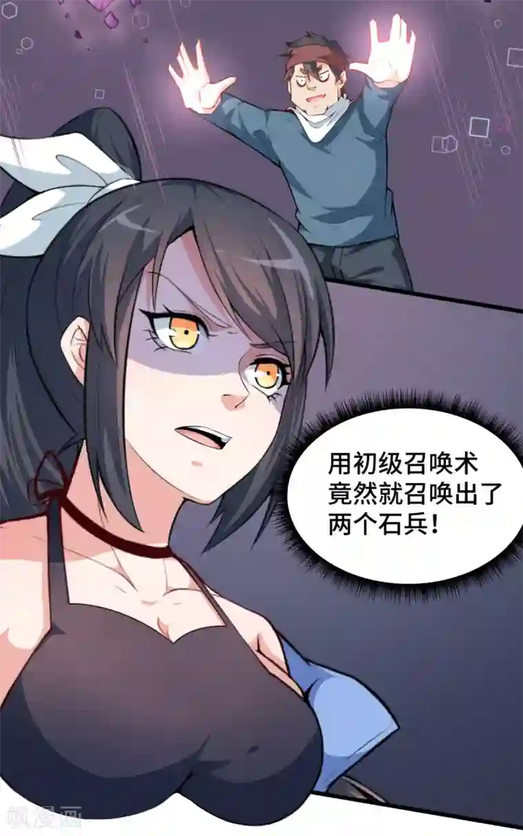 校园狂师第4话 召唤指点