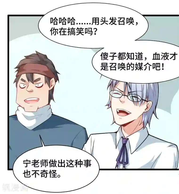 校园狂师第4话 召唤指点