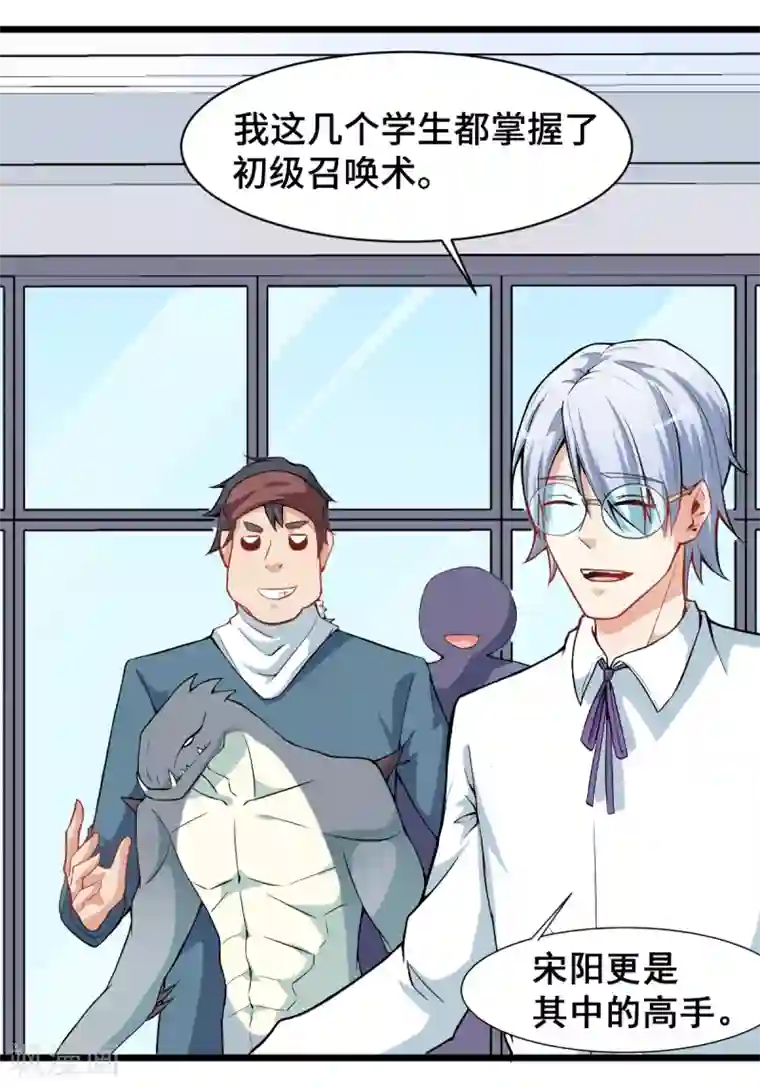 校园狂师第4话 召唤指点