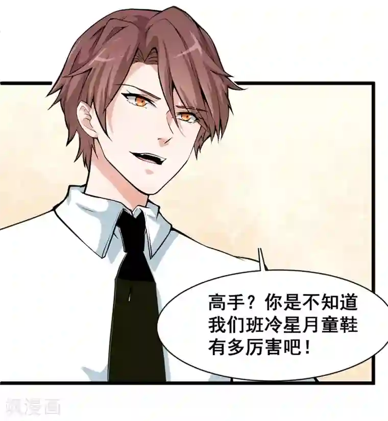 校园狂师第4话 召唤指点