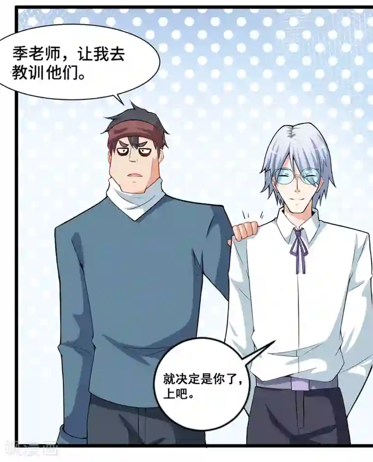 校园狂师第4话 召唤指点