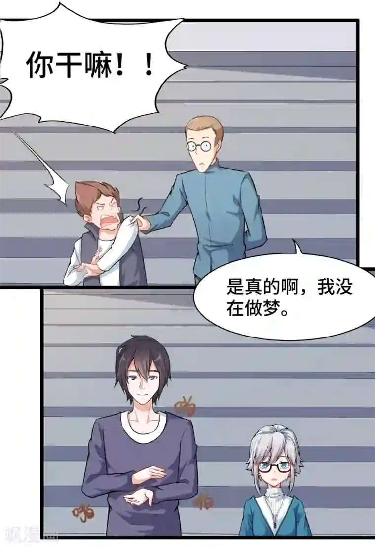 校园狂师第5话 宁凡出手