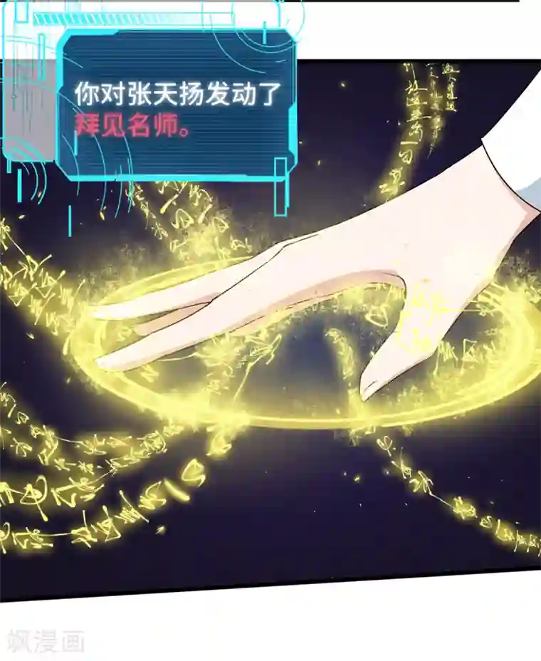 校园狂师第6话 拜见名师