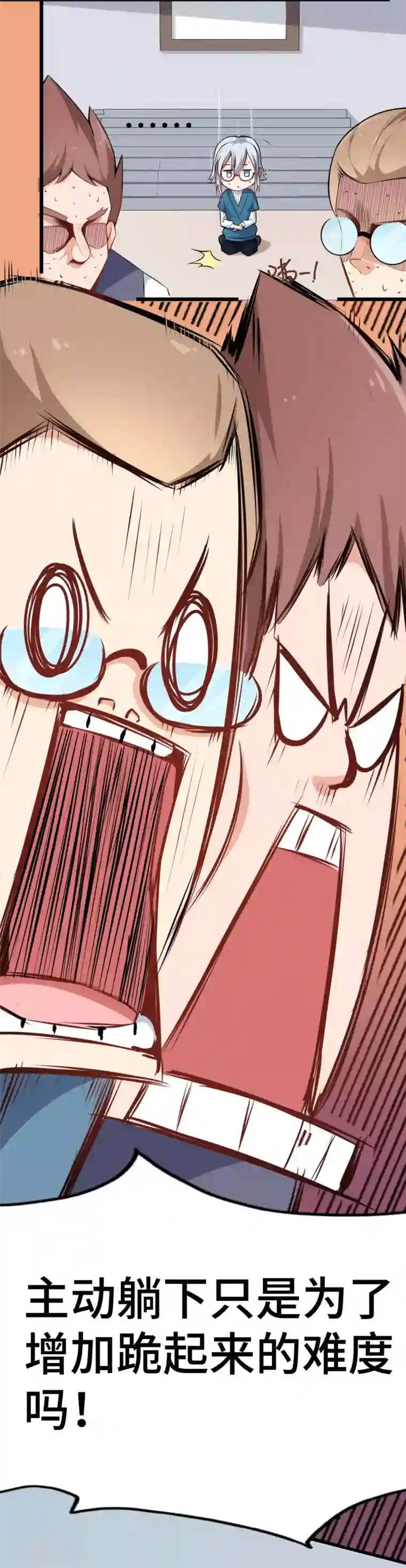 校园狂师第6话 拜见名师