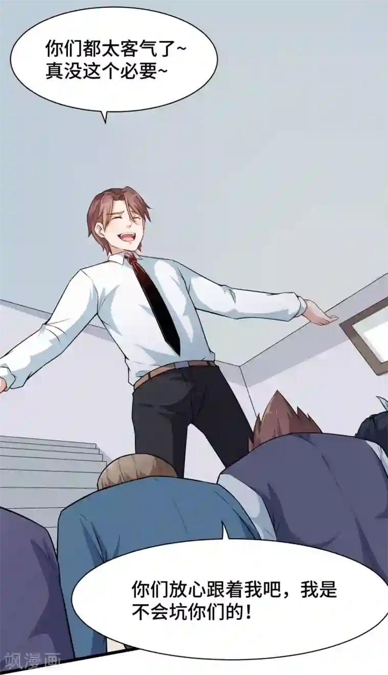 校园狂师第6话 拜见名师