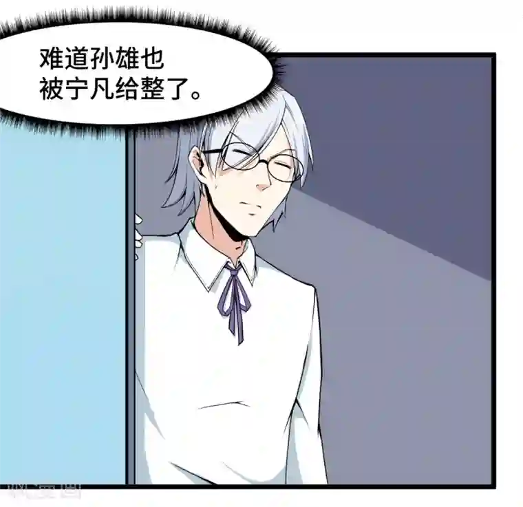 校园狂师第6话 拜见名师