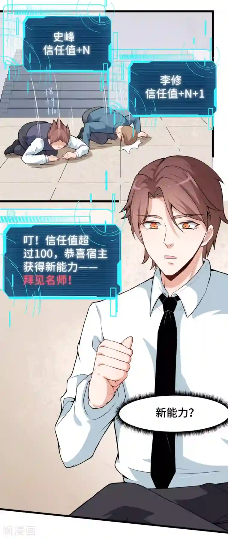 校园狂师第6话 拜见名师