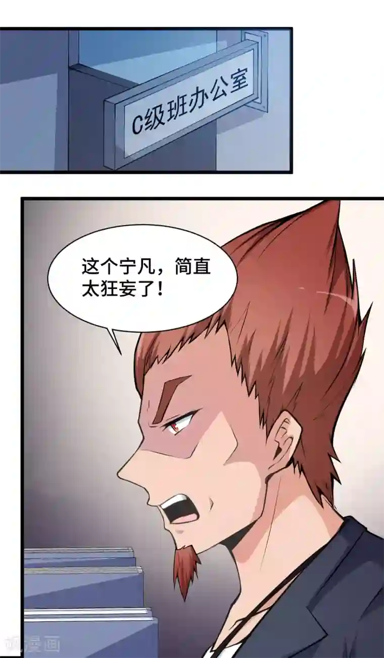 校园狂师第7话 联合围堵