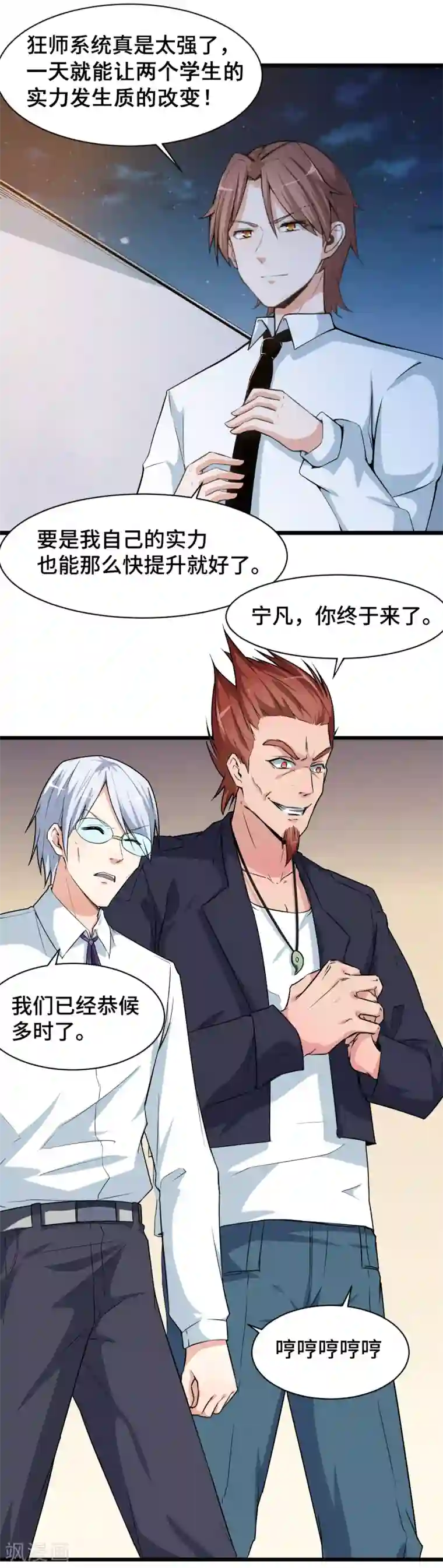 校园狂师第7话 联合围堵