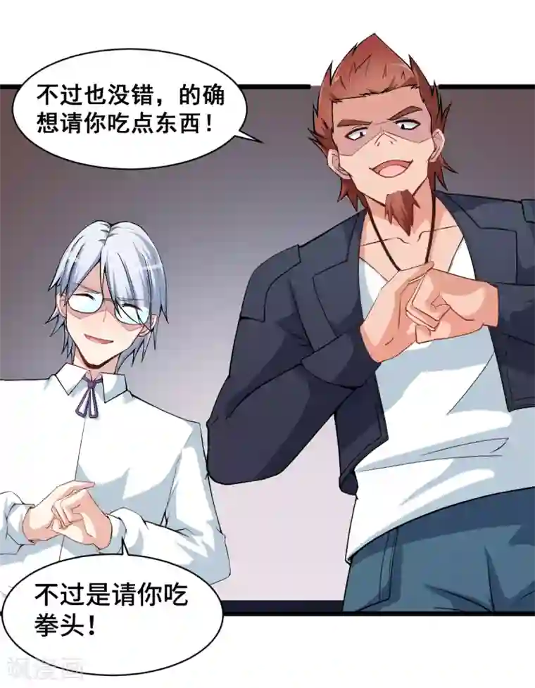 校园狂师第7话 联合围堵