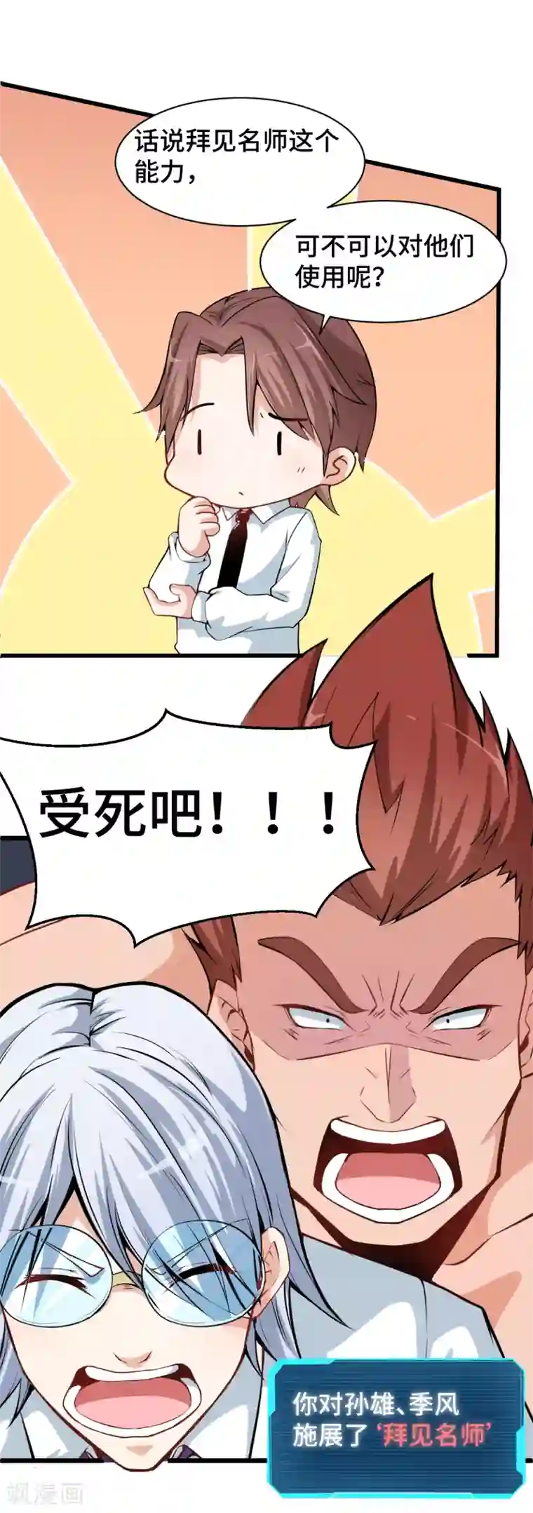 校园狂师第7话 联合围堵