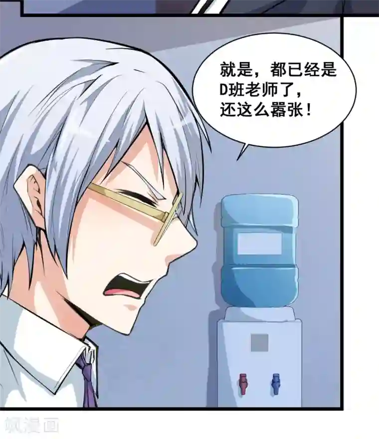 校园狂师第7话 联合围堵