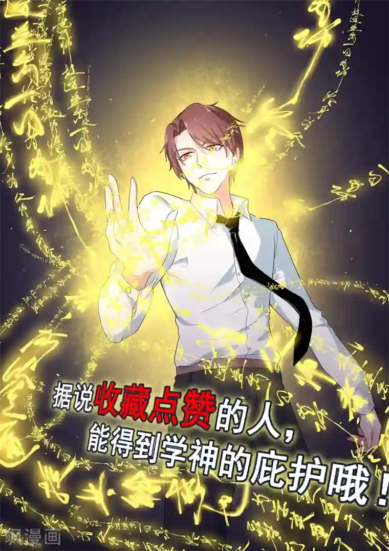 校园狂师第7话 联合围堵