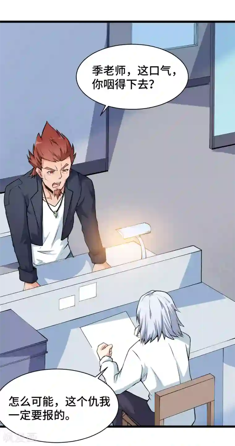 校园狂师第7话 联合围堵