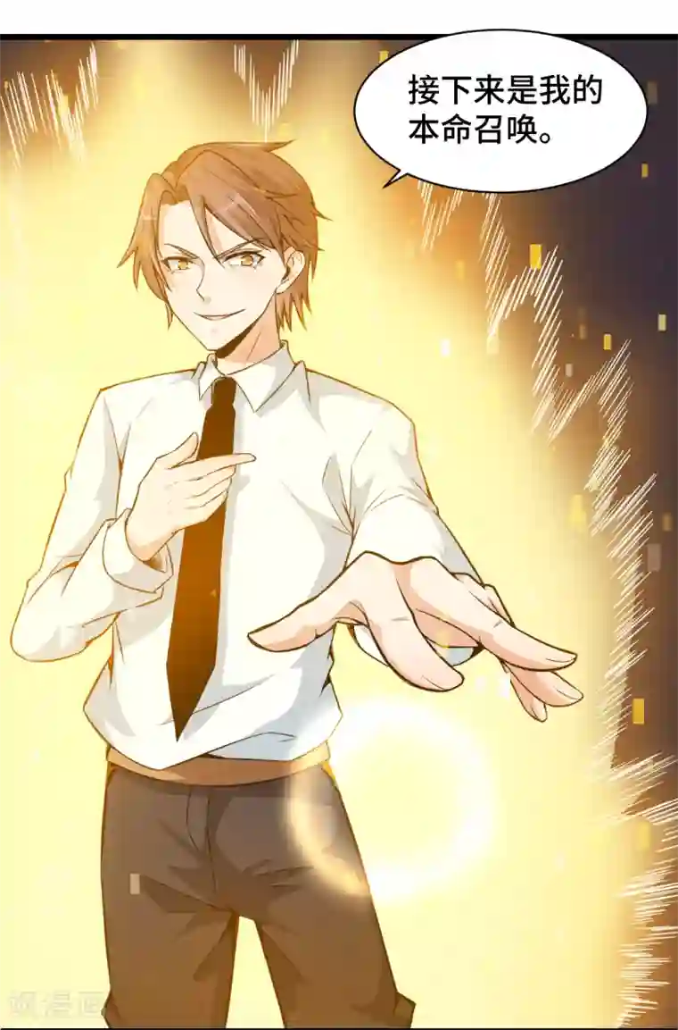 校园狂师第8话 本命召唤