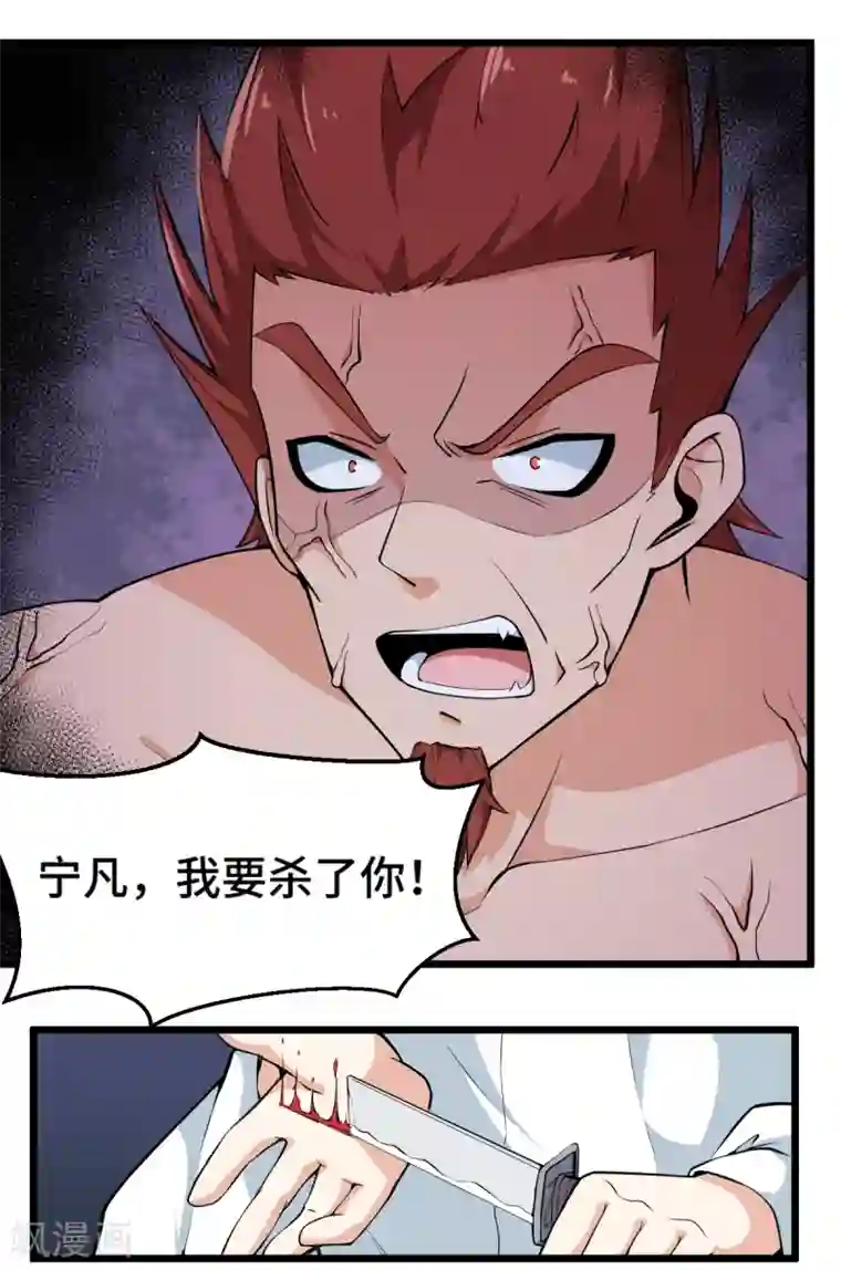 校园狂师第8话 本命召唤