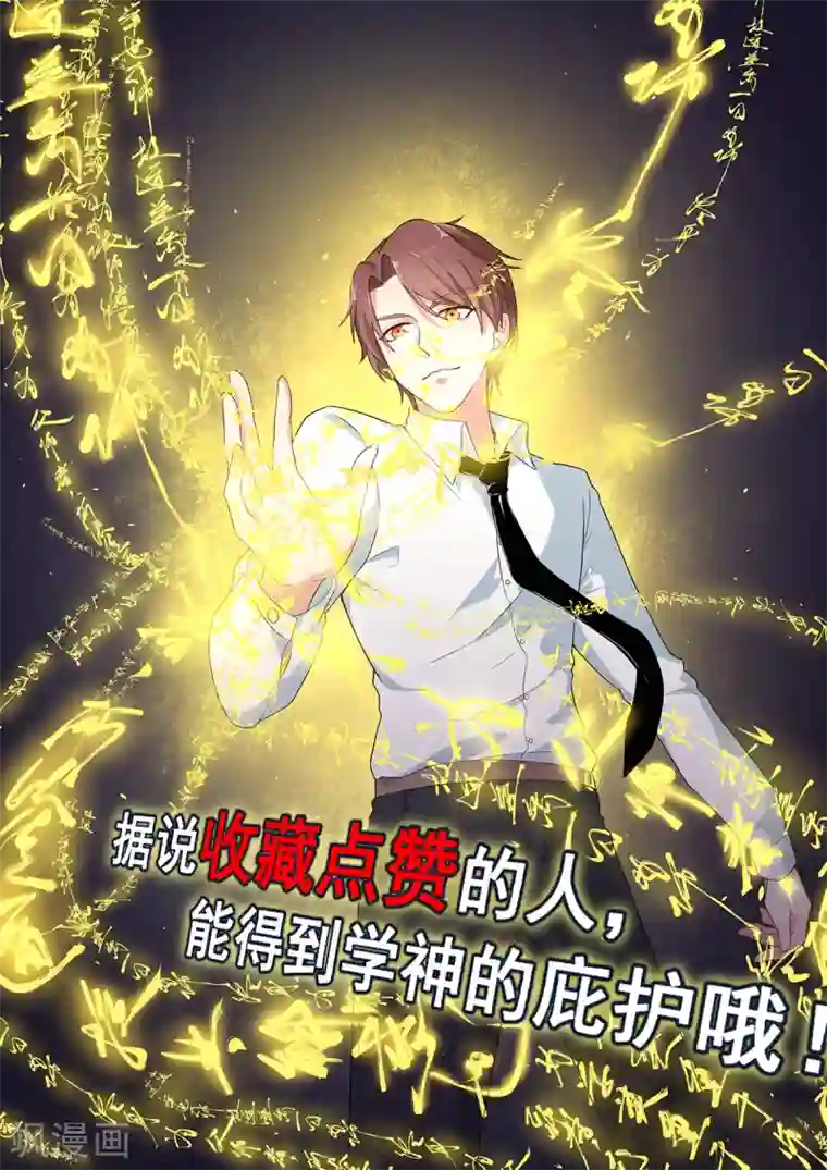 校园狂师第8话 本命召唤