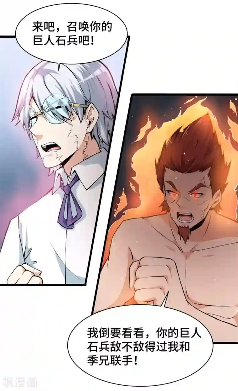 校园狂师第8话 本命召唤