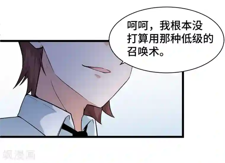 校园狂师第8话 本命召唤