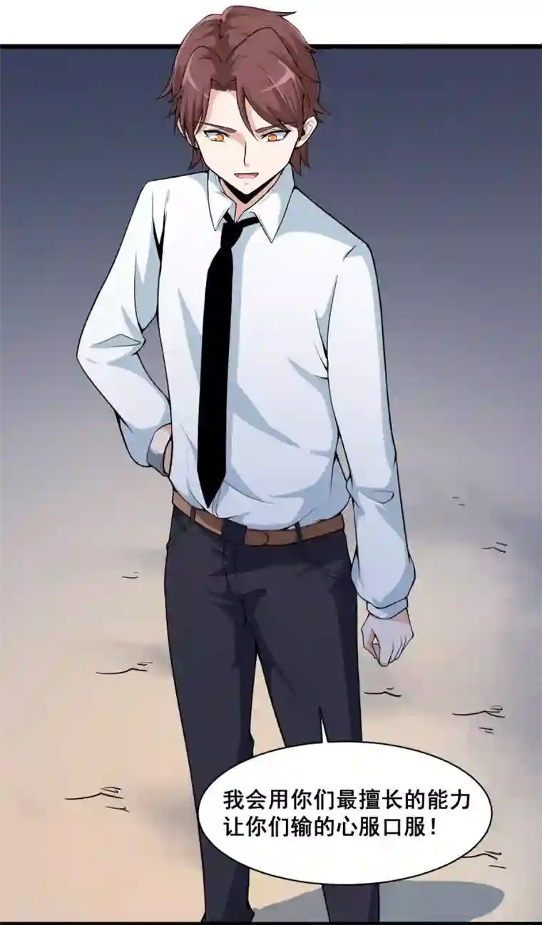 校园狂师第8话 本命召唤