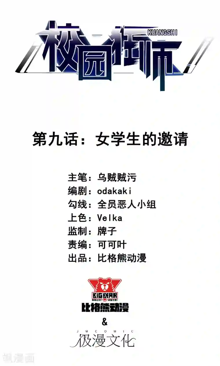 校园狂师第9话 女学生的邀请