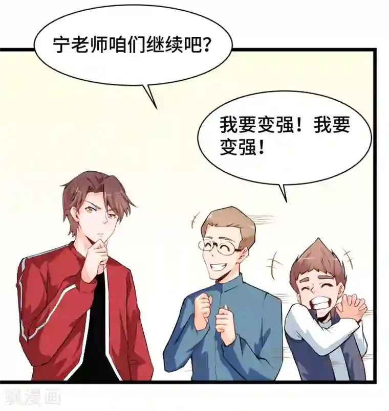 校园狂师第9话 女学生的邀请