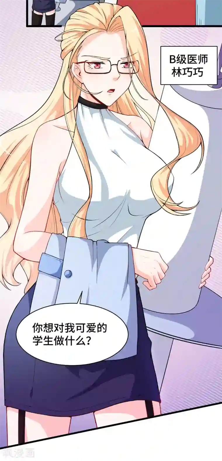 校园狂师第9话 女学生的邀请