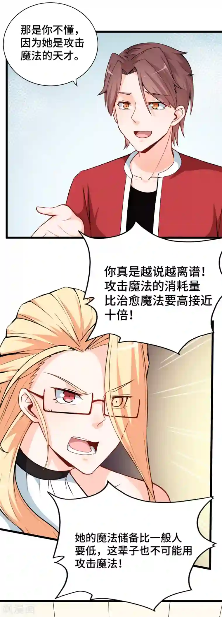 校园狂师第10话 卧底学生