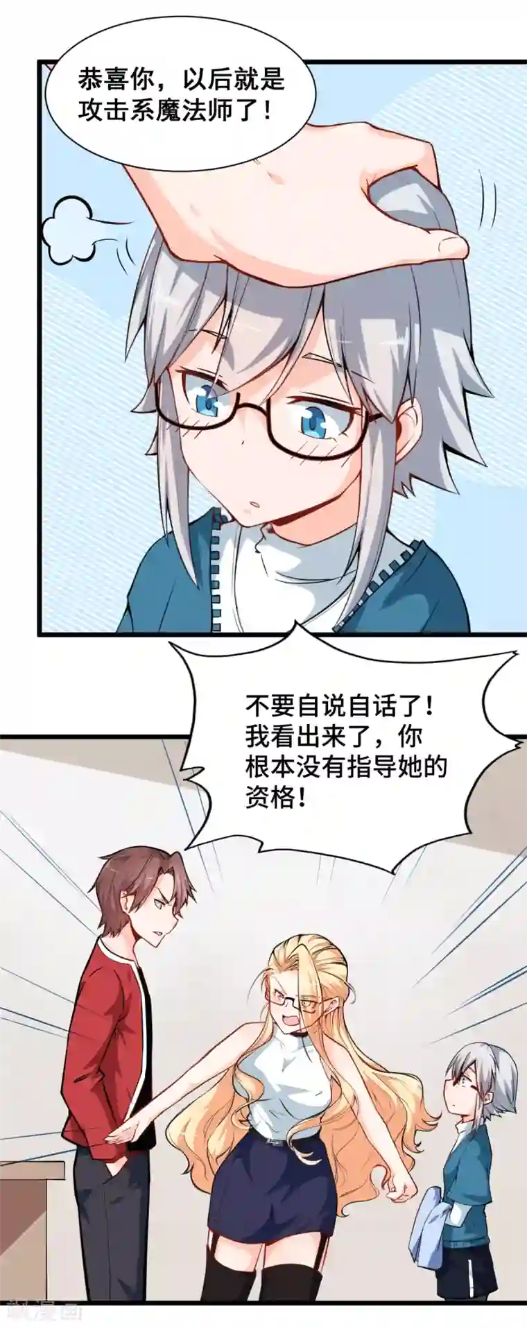 校园狂师第10话 卧底学生