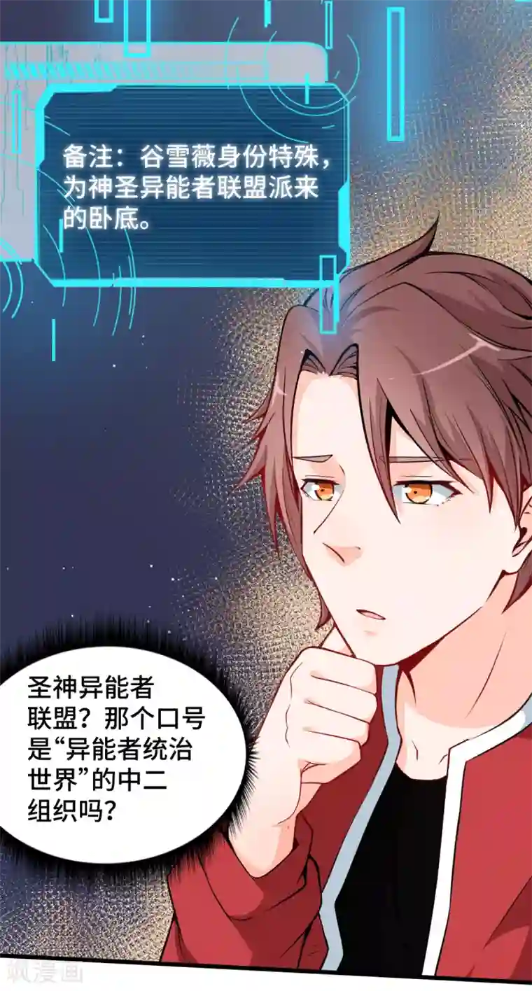 校园狂师第10话 卧底学生