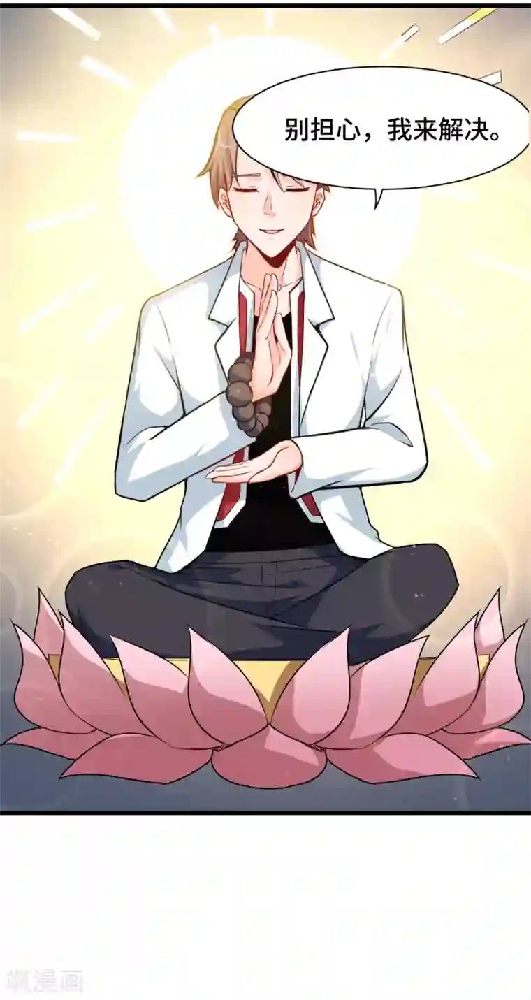 校园狂师第11话 一顿火锅的作用