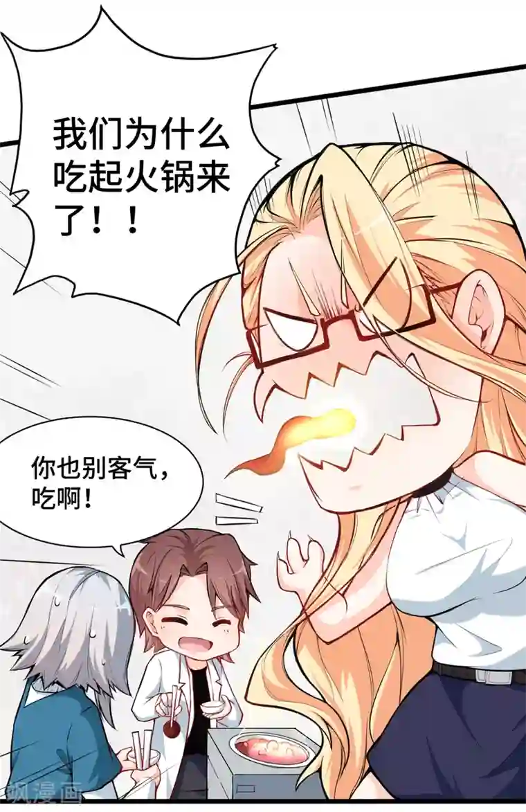 校园狂师第11话 一顿火锅的作用