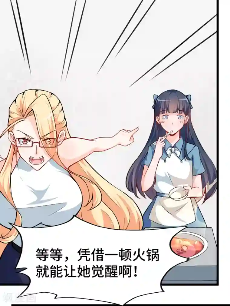 校园狂师第11话 一顿火锅的作用