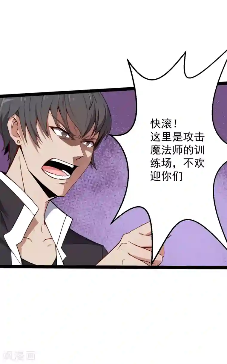 校园狂师第12话 攻击魔法