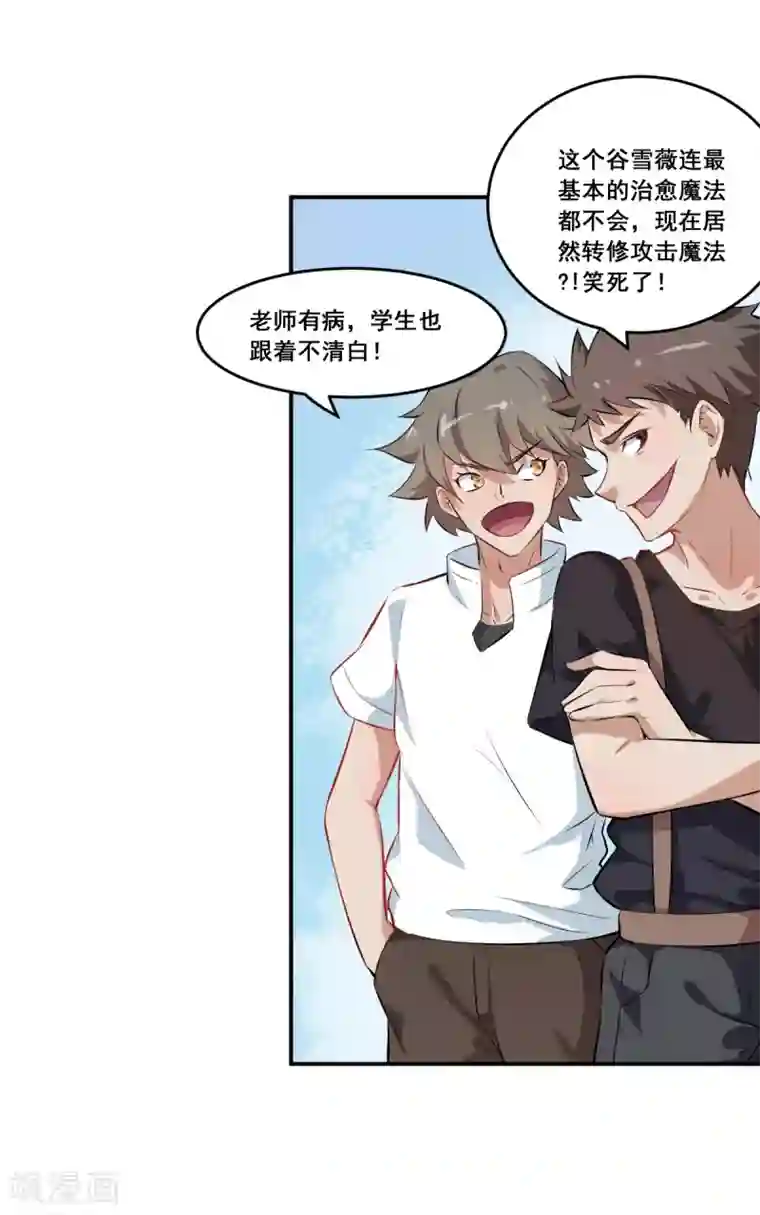 校园狂师第12话 攻击魔法