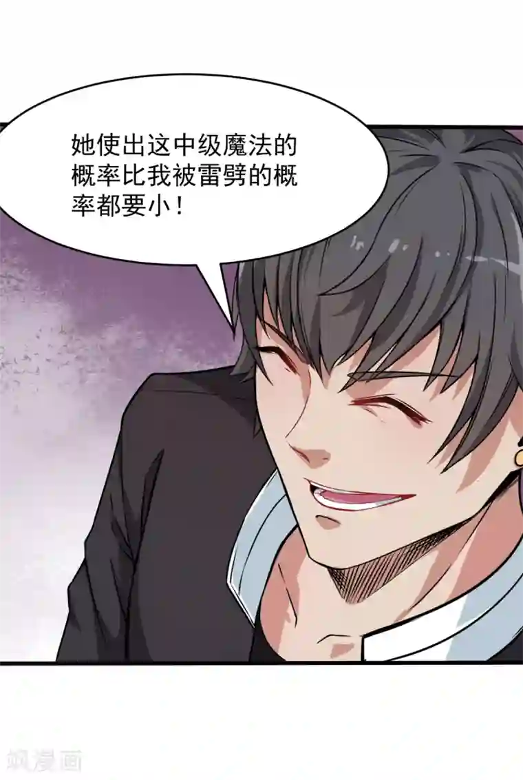 校园狂师第12话 攻击魔法