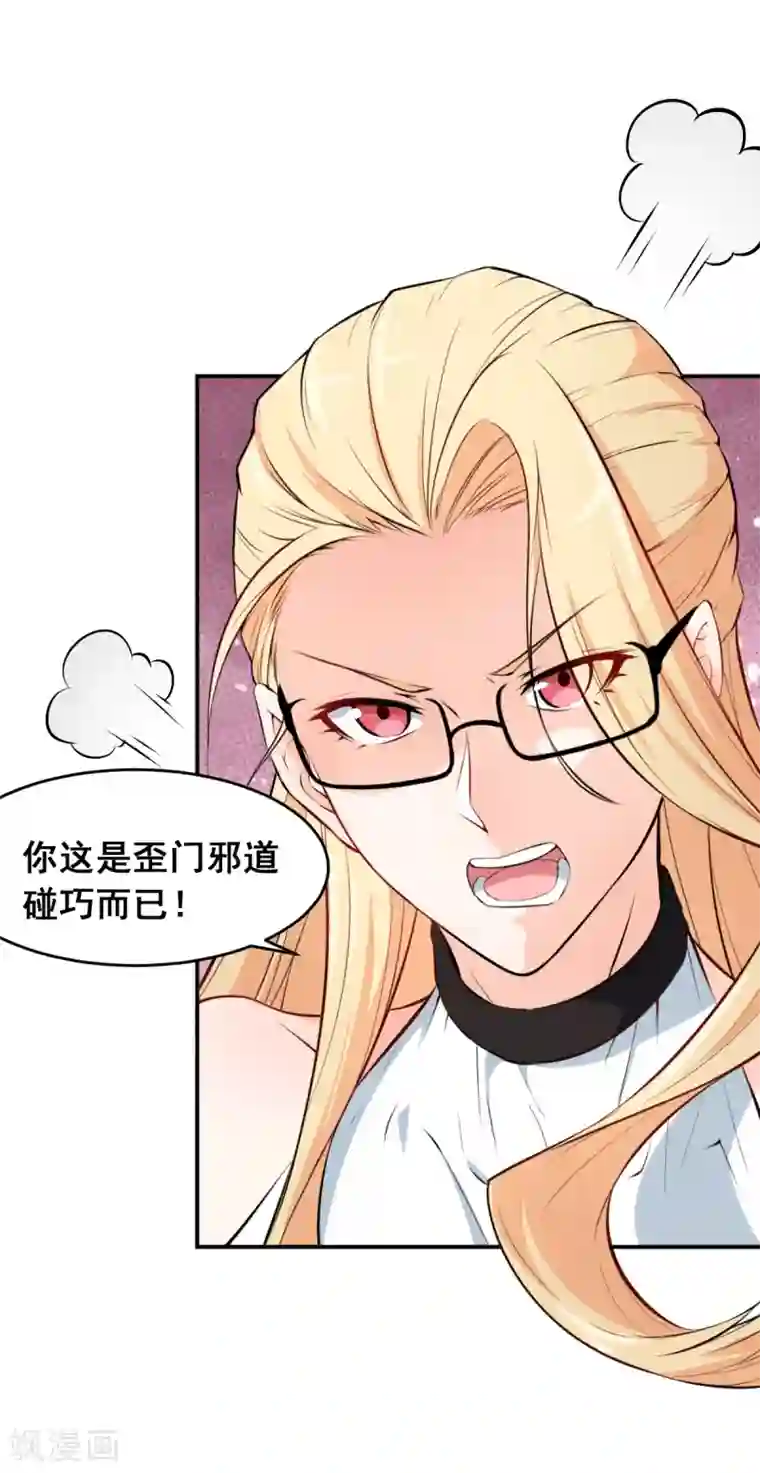 校园狂师第12话 攻击魔法