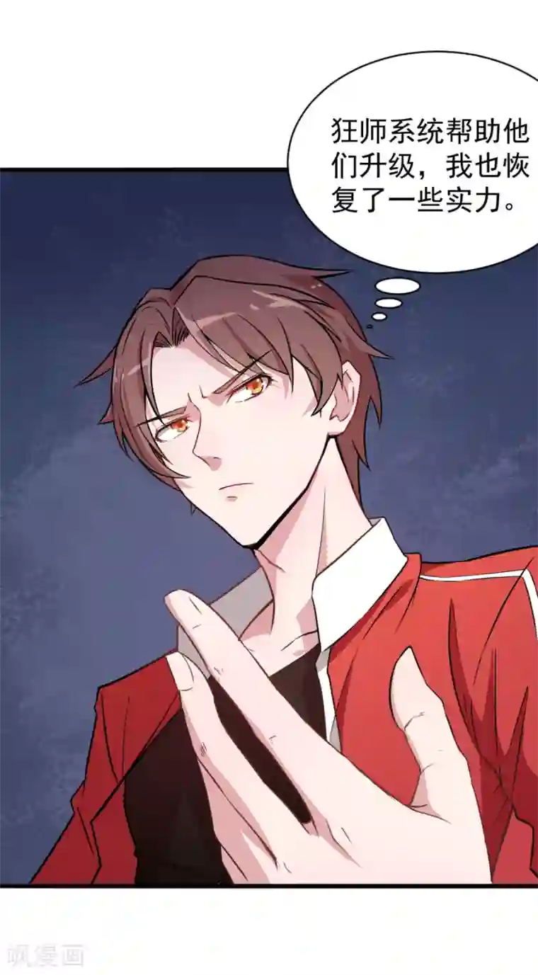 校园狂师第13话 雷霆之怒