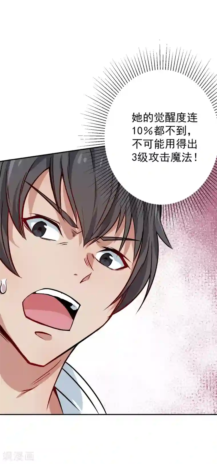 校园狂师第13话 雷霆之怒