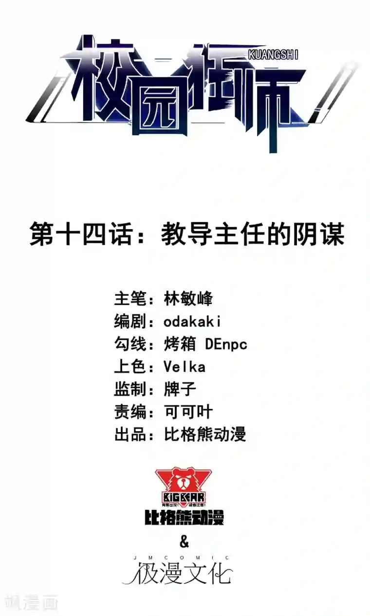 校园狂师第14话 教导主任的阴谋