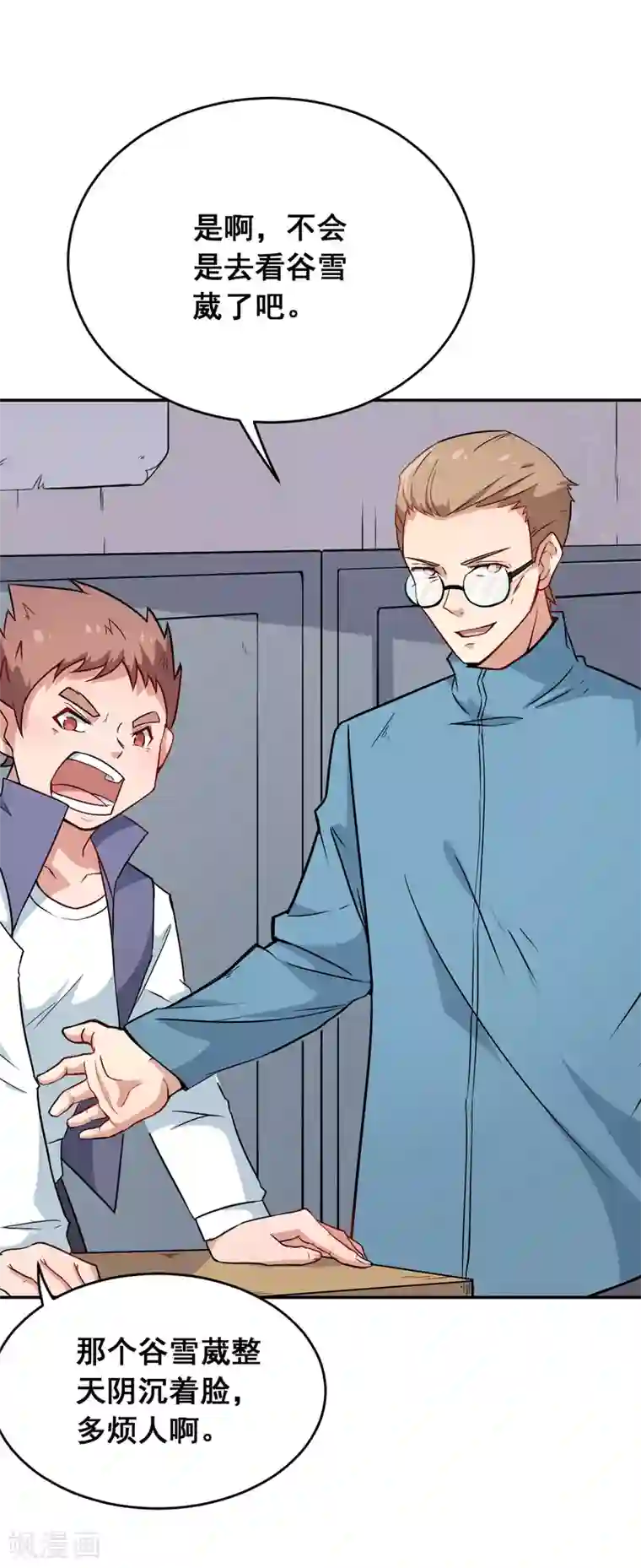 校园狂师第14话 教导主任的阴谋