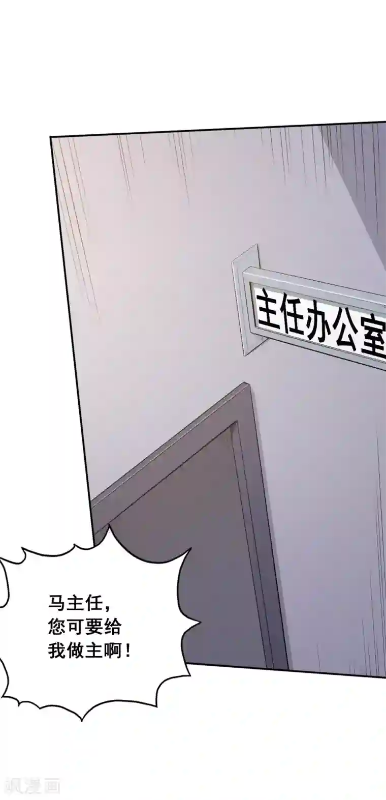 校园狂师第14话 教导主任的阴谋