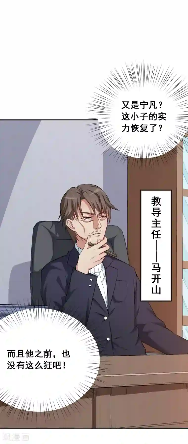 校园狂师第14话 教导主任的阴谋