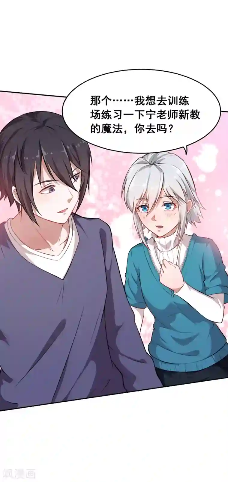 校园狂师第15话 废班危机