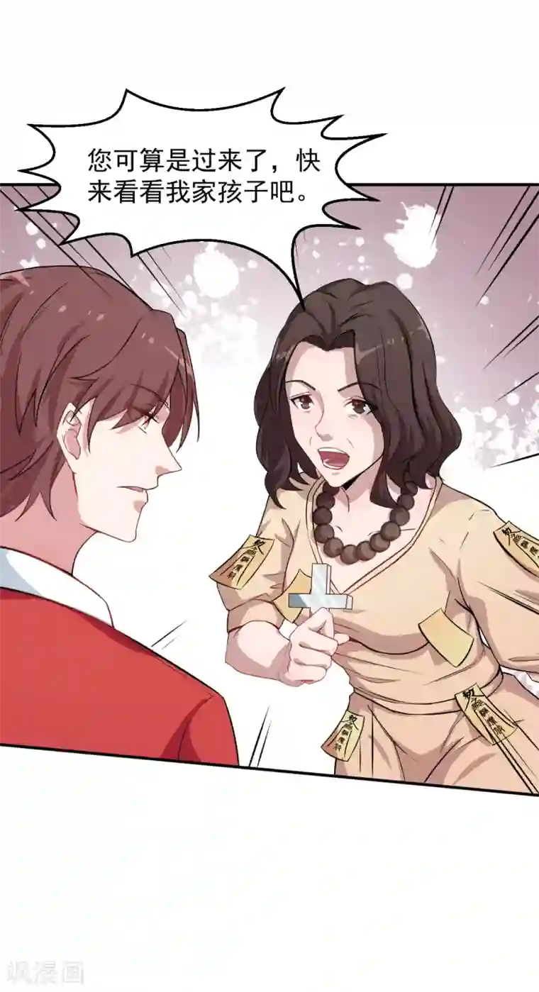 校园狂师第15话 废班危机
