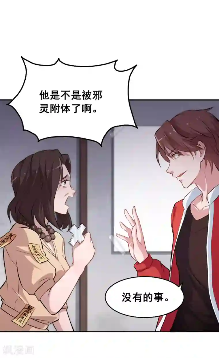 校园狂师第15话 废班危机