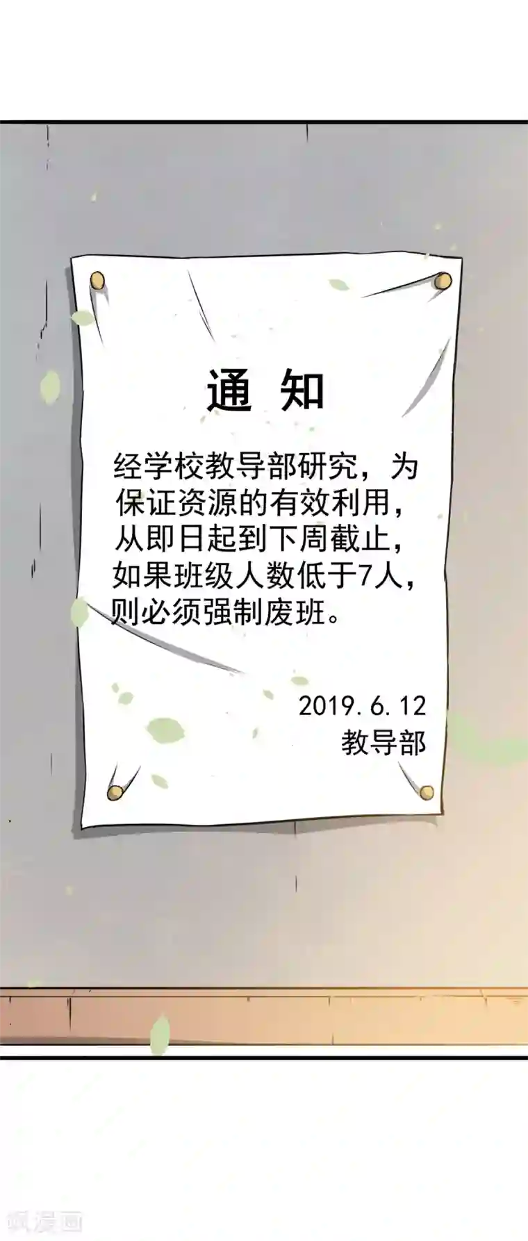 校园狂师第15话 废班危机